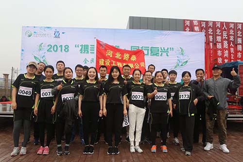 路泰全体员工参加赵国市政2018首届迷你马拉松比赛
